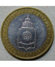 Россия 10 рублей 2008 Астраханская Область ммд